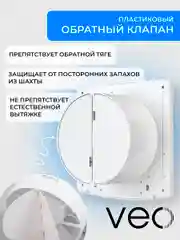 Вентилятор вытяжной D 125 мм VEO PRIME 5C BB, с обратным клапаном, на шарикоподшипниках