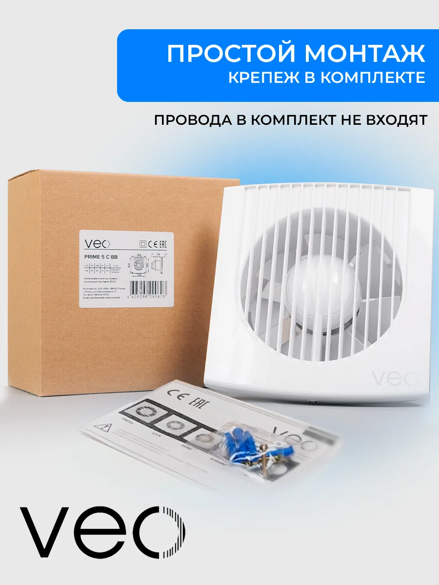 Вентилятор вытяжной D 125 мм VEO PRIME 5C BB, с обратным клапаном, на шарикоподшипниках