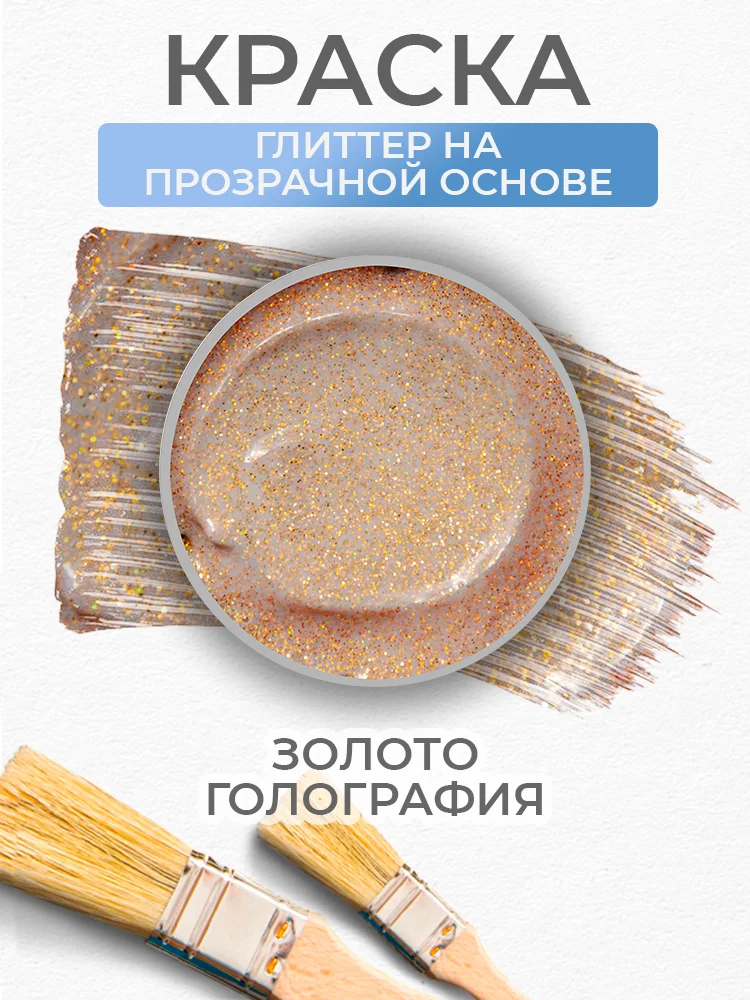 Акриловая перламутровая краска Luxart Pearl,Голографическое золото, 80 мл