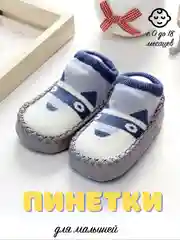 Небесно-голубой детские носки пинетки, нескользящие, тапочки для первых шагов