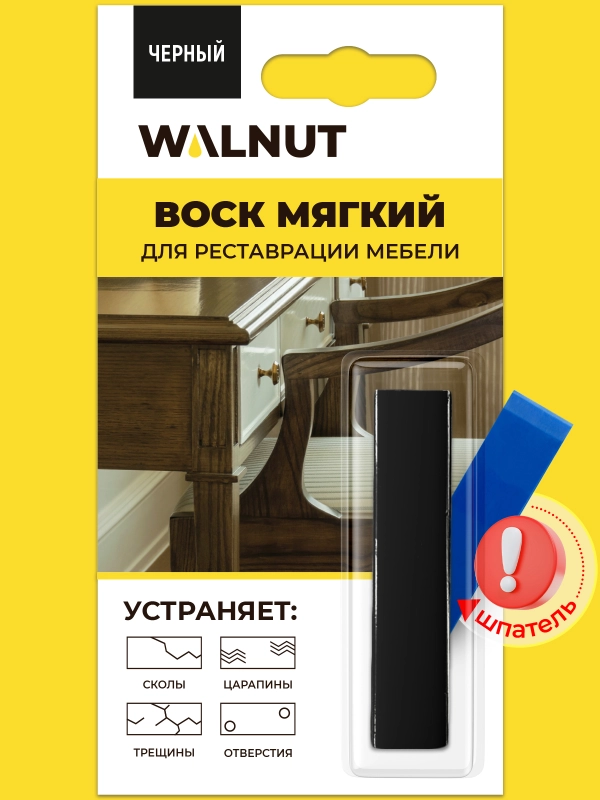 Воск мягкий для реставрации мебели (Черный), 8,8 г