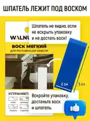 Воск мягкий для реставрации мебели (Черный), 8,8 г