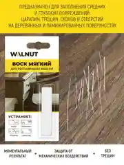 Воск мягкий для реставрации мебели (Черный), 8,8 г