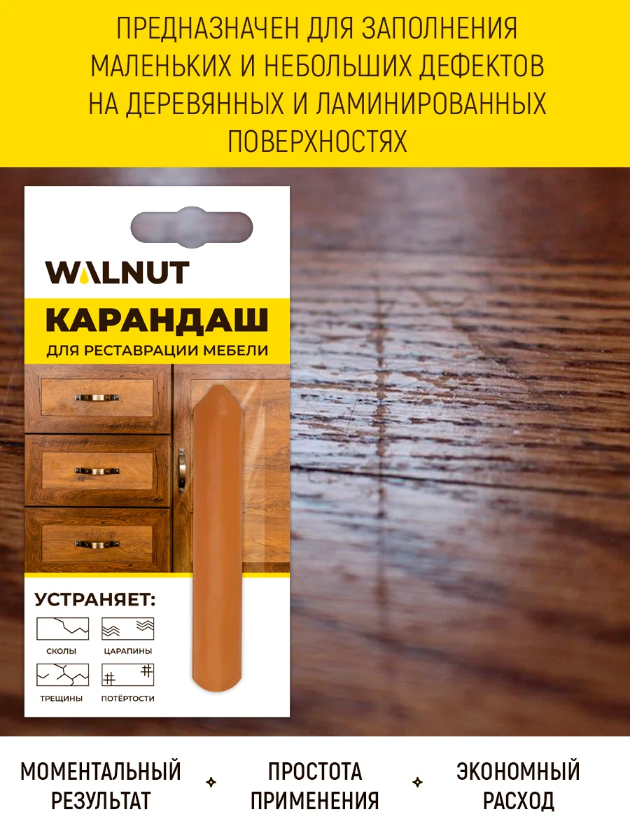Карандаш для реставрации мебели (Венге темный), 8,8 г