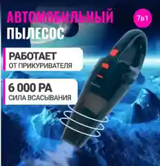 Черный ручной автомобильный пылесос для уборки автомобиля AutoStyle