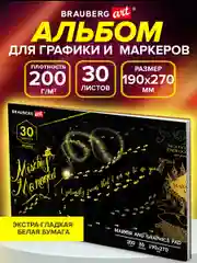 Альбом для рисования и графики 30 листов, 200 г м2, А4 190x270 мм склейка, Brauberg Art