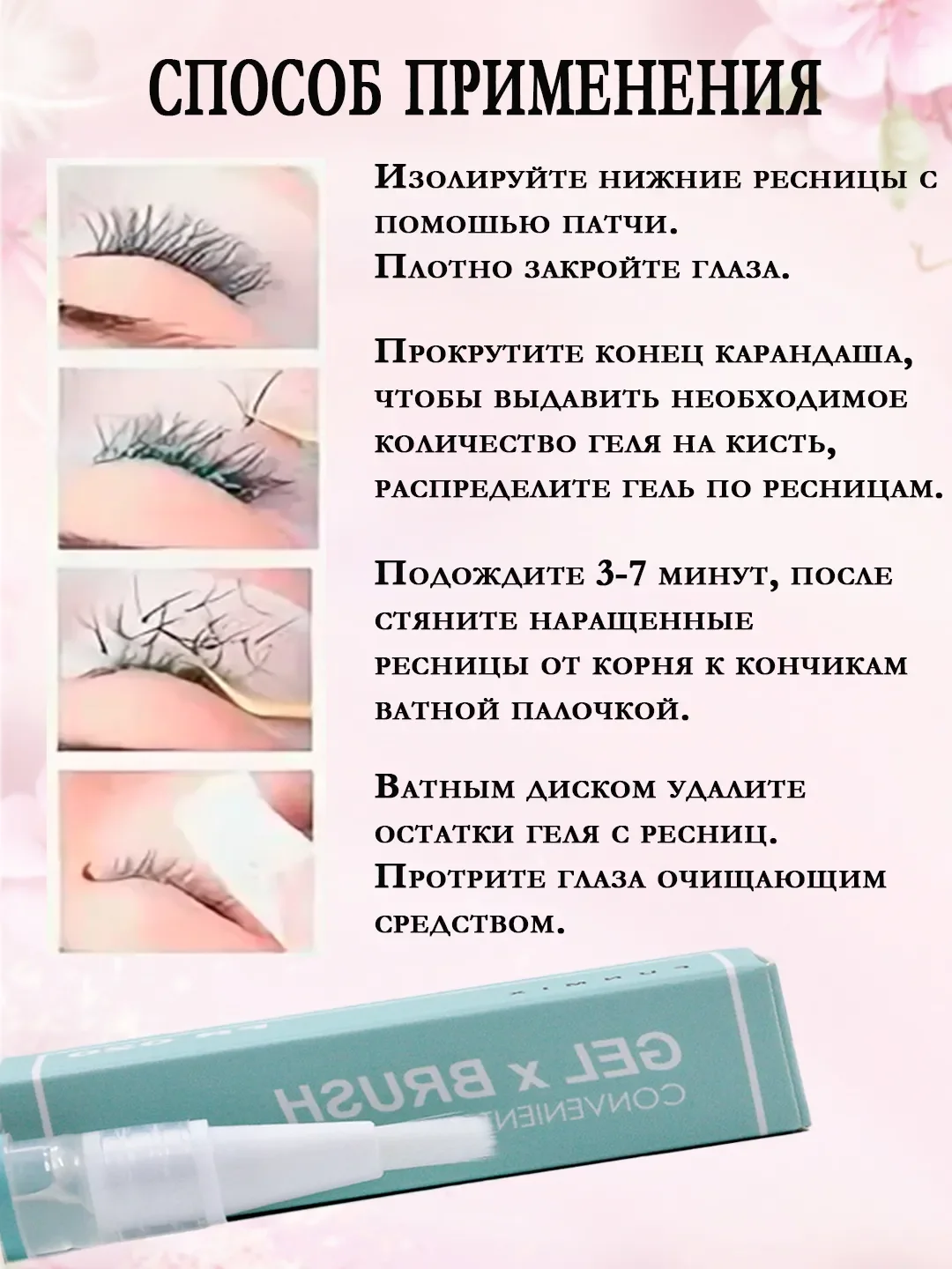 Прозрачный гелевый ремувер с кистью в виде карандаша для снятия наращенных ресниц