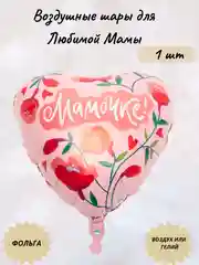 Зеленый воздушные шары для Любимой Мамы
