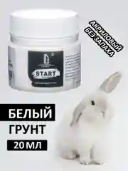 Luxart Start Грунт белый 20 мл