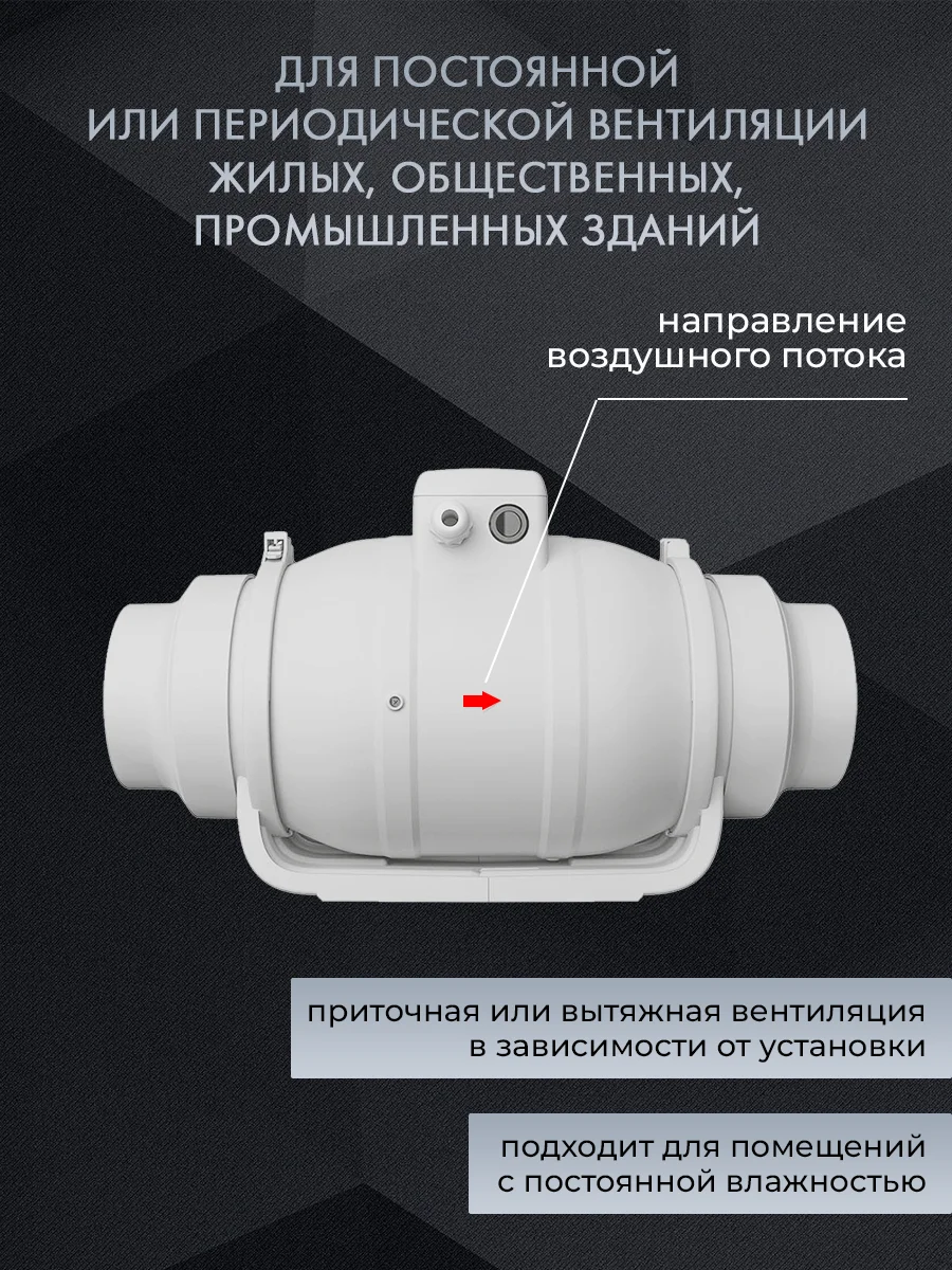 Вентилятор канальный D 100 мм VEO TT 100 вытяжной, приточный