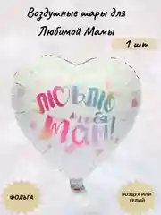 Индиго воздушные шары для Любимой Мамы