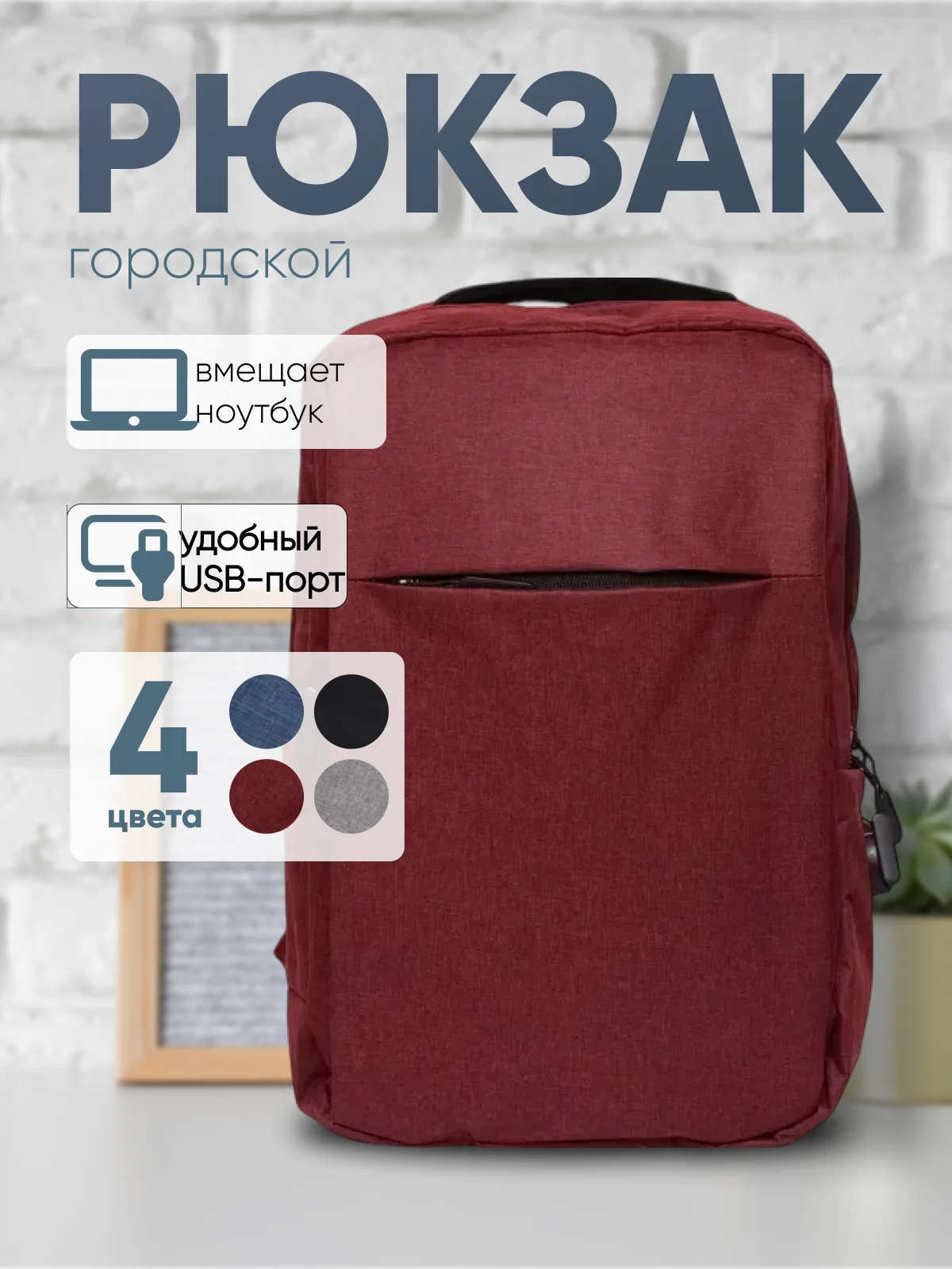 Красный рюкзак унисекс мужской женский LX01 (подходит для ноутбука) с USB