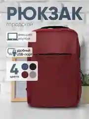 Красный рюкзак унисекс мужской женский LX01 (подходит для ноутбука) с USB