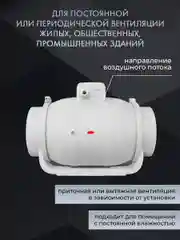 Вентилятор канальный D 125 мм VEO TT 125 вытяжной, приточный