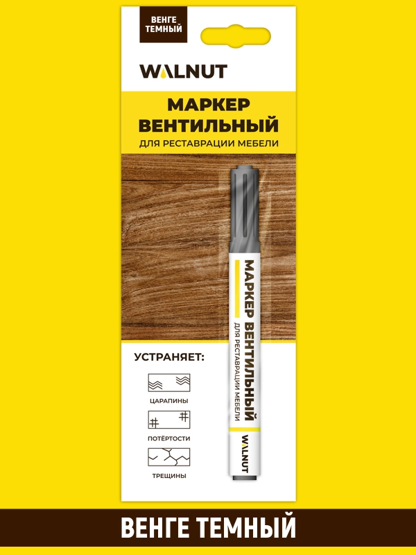 Маркер вентильный для реставрации мебели (Венге темный), 7 мл