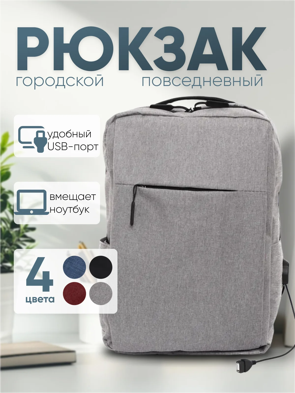 Серый рюкзак унисекс мужской женский LX01 (подходит для ноутбука) с USB