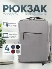 Серый рюкзак унисекс мужской женский LX01 (подходит для ноутбука) с USB