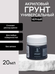 Luxart Start Грунт черный 20 мл