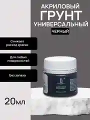 Luxart Start Грунт черный 20 мл
