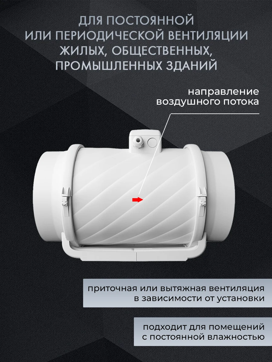 Вентилятор канальный D 200 мм VEO TT 200 вытяжной, приточный
