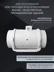 Вентилятор канальный D 200 мм VEO TT 200 вытяжной, приточный