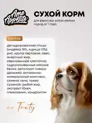 AmeAppetite сухой корм с домашней птицей для взрослых собак мелких пород от 1 года