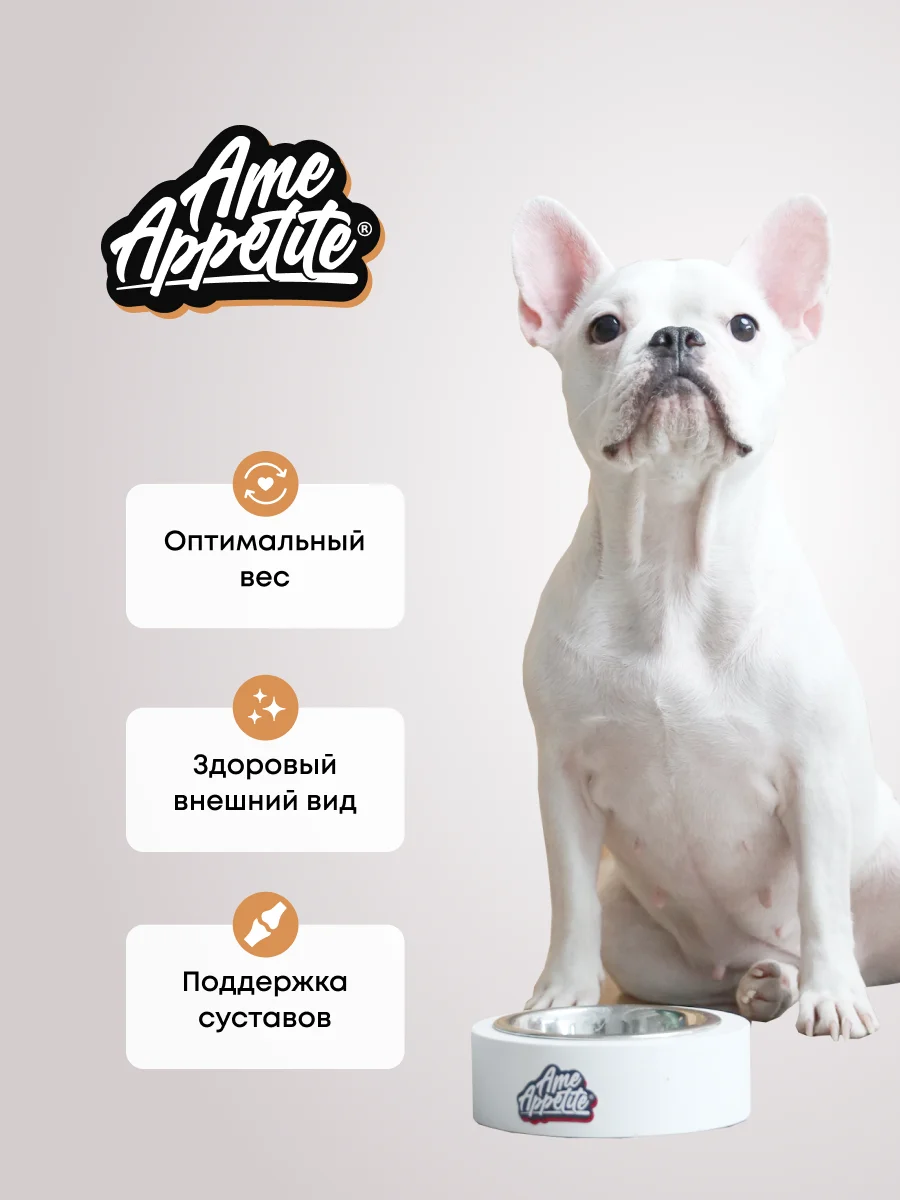 AmeAppetite сухой корм с домашней птицей для взрослых собак мелких пород от 1 года