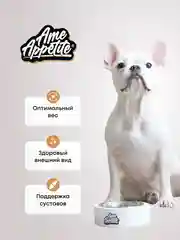 AmeAppetite сухой корм с домашней птицей для взрослых собак мелких пород от 1 года