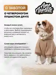 AmeAppetite сухой корм с домашней птицей для взрослых собак мелких пород от 1 года