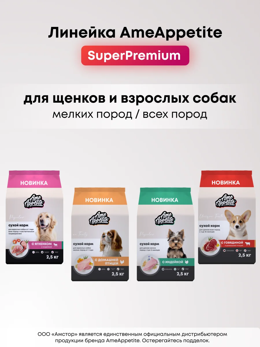 AmeAppetite сухой корм с домашней птицей для взрослых собак мелких пород от 1 года
