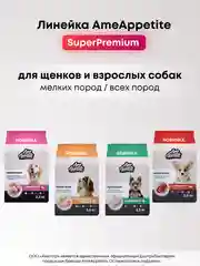 AmeAppetite сухой корм с домашней птицей для взрослых собак мелких пород от 1 года