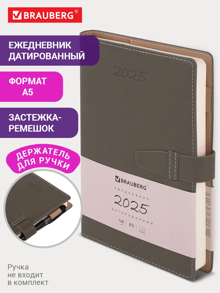 Ежедневник датированный 2025 Brauberg, планер планинг записная книжка А5, под кожу