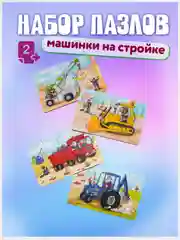 Развивающие детские деревянные пазлы для малышей, набор машинки на стройке