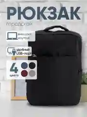 Рюкзак унисекс мужской женский LX01 (подходит для ноутбука) с USB