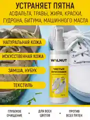 Очиститель обуви и подошвы "Чистые кроссовки", 100 мл