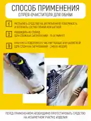 Очиститель обуви и подошвы "Чистые кроссовки", 100 мл