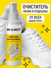 Очиститель обуви и подошвы "Чистые кроссовки", 100 мл