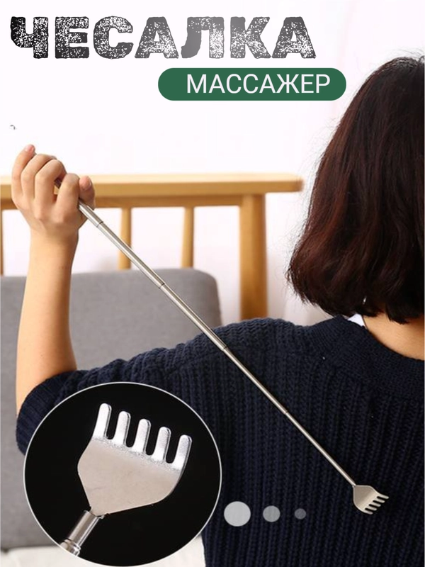 Массажер-чесалка "Релакс"