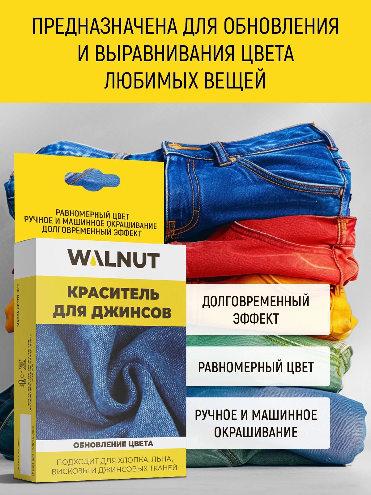 Краситель для джинсов (Синий)