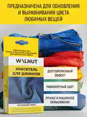 Краситель для джинсов (Синий)