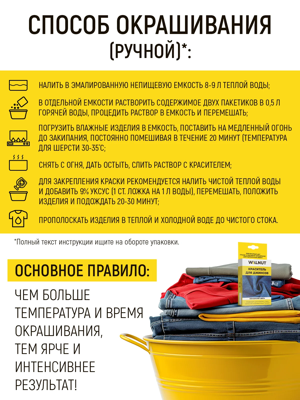 Краситель для джинсов (Синий)