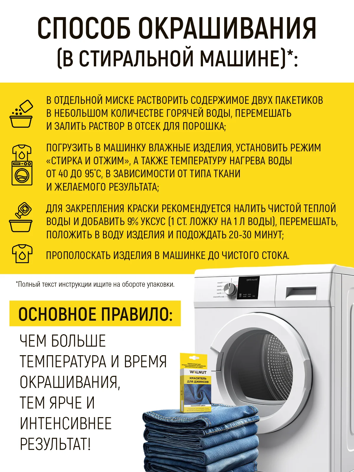 Краситель для джинсов (Синий)