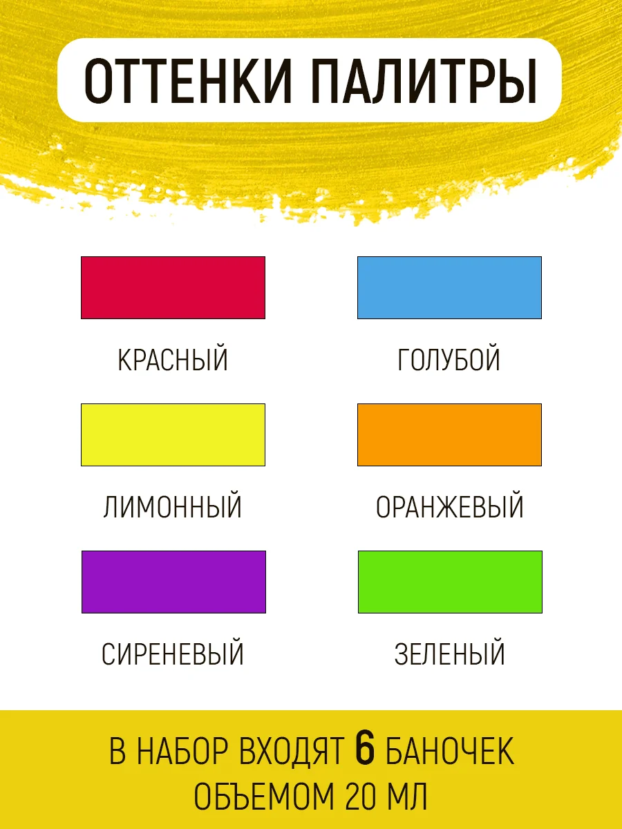 Краски для ткани акриловые (флуоресцентные), 6 цветов