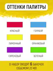 Краски для ткани акриловые (флуоресцентные), 6 цветов