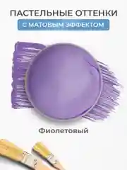 Акриловая краска Luxart Pastel Фиолетовый пастельный 20 мл