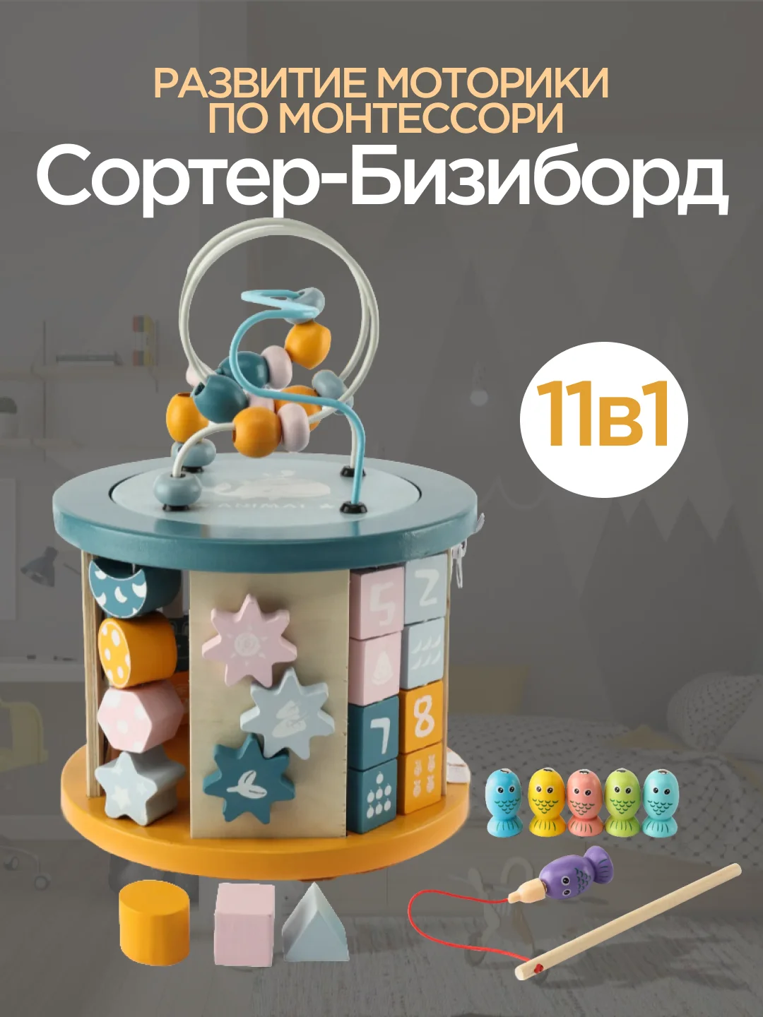 Сортер-Бизиборд для малышей деревянный монтессори 3