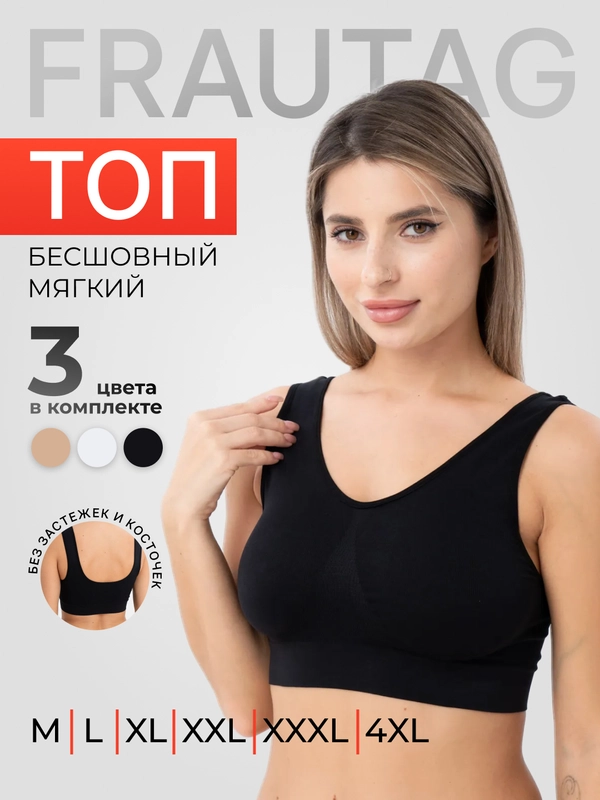Бюстгальтер бесшовный, топ спортивный, без косточек, 3 шт