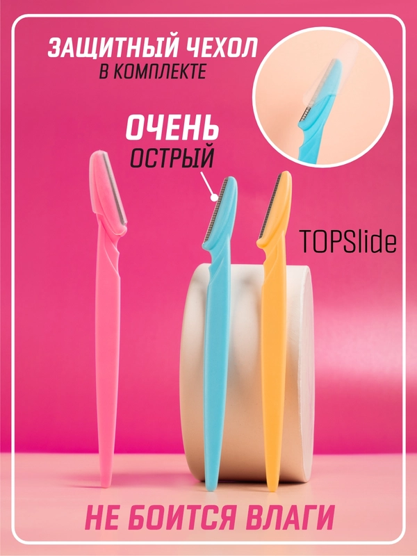 Бритва триммер для бровей и лица, лезвие для стрижки и удаления волос на лице и теле