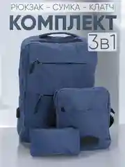 Комплект унисекс, 3 предмета: рюкзак, сумка, клатч