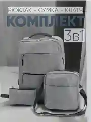 Комплект унисекс, 3 предмета: рюкзак, сумка, клатч